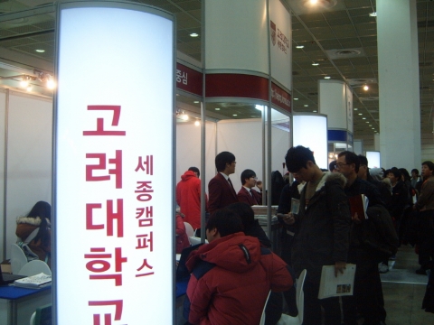 2013학년도 정시대학입학정보박람회’ 마지막날(12월 9일, 일) 고려대 세종캠퍼스 부스를 찾은 학부모와 수험생들