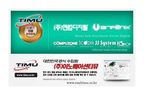 이노베이션티뮤 지정 비트피닉스 공식 대리점