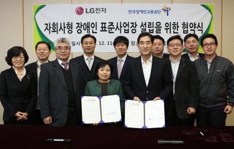 한국장애인고용공단 조종란 고용촉진이사(앞줄 왼쪽에서 세번째), LG전자 박진관 평택경영지원담당(앞줄 왼쪽에서 네번째)