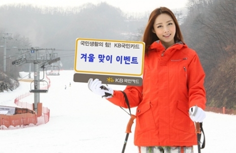 KB카드 ‘전국 주요 스키장 할인 이벤트’ 이벤트