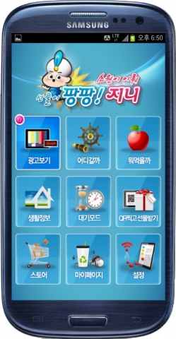 돈버는 어플 ‘팡팡지니’ 업그레이드 버전