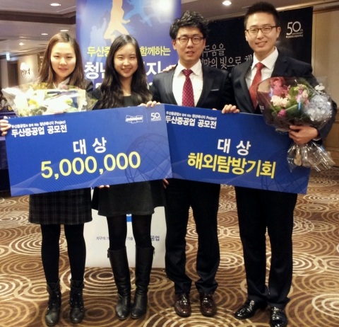 두산중공업 청년에너지 공모전에서 대상을 수상한 '퓨호프(FUHOPE)'팀. 사진 오른쪽이 건국대 김진우 학생