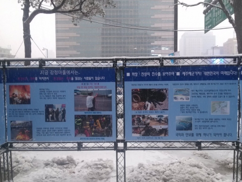 애국주의연대가 지난 5일부터  광화문 동아일보앞에 전시한 NLL 사수 순국장병 추모 및 제주해군기지 건설 찬성 사진전