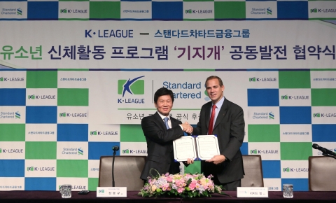 12일 스탠다드차타드금융그룹 리차드힐 회장과 한국프로축구연맹 정몽규 총재는 서울시 종로구 신문로2가 아산정책연구원에서 유소년 신체활동 프로그램인 ‘기지개’ 공동발전 협약식을 가졌다