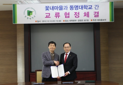 동명대학교-꽃내마을 12일 협정체결 장면 2