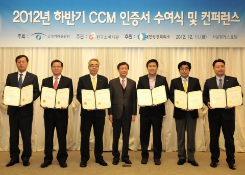 12월 11일 서울 팔래스 호텔에서 열린 ‘2012 하반기 CCM 인증 수여식’에서 한국후지제록스 우에노 야스아키 사장(왼쪽에서 세번째)이 한철수 공정거래위원회 사무처장(왼쪽에서 네번째)에게 CCM 인증서를 받은 후 기념촬영을 하고 있다.
