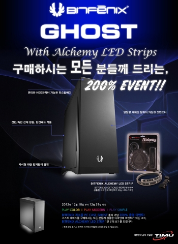 알케미 LED 스트립 증정 이벤트 안내 페이지