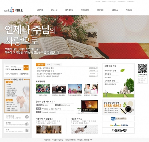 랭크업 출시 성당 홈페이지 솔루션