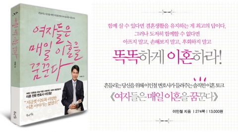 북라이프 <여자들은 매일 이혼을 꿈꾼다>