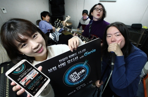 KT는 지니 2.0 출시를 기념해 국내 대표 락그룹 ‘시나위’의 보컬리스트로 활동할 수 있는 기회를 제공하는 참여형 오디션 이벤트 <크게 오디션을 켜고>를 진행한다. 사진은 <크게 오디션을 켜고> 이벤트를 기념해 락그룹 ‘게이트플라워즈’가 포즈를 취하고 있는 모습.