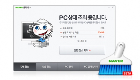 스마트한 PC청소 도우미, '네이버 클리너' 출시