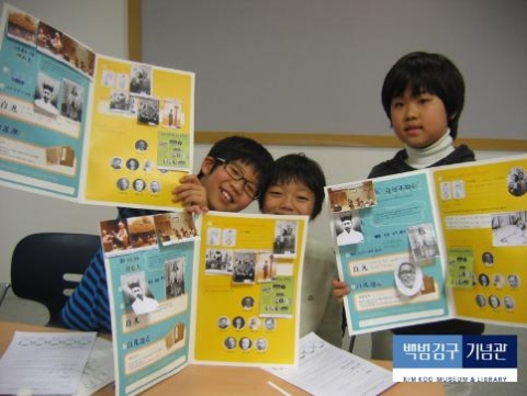 백범김구기념관에서 2013년 겨울방학을 맞이하여 특별 프로그램을 마련하였다.