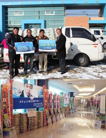 고대도와 김포 향유의집에 기부된 박유천 응원 드리미 쌀화환