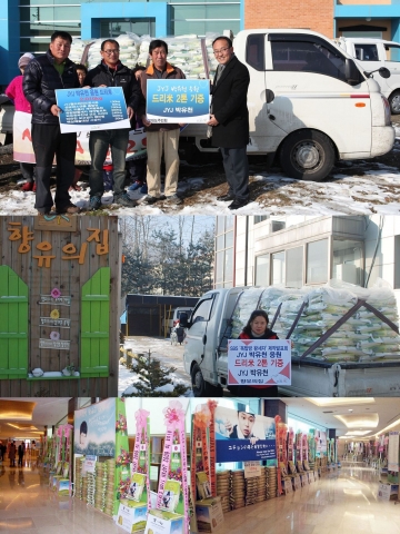 고대도와 김포 향유의집에 기부된 박유천 응원 드리미 쌀화환