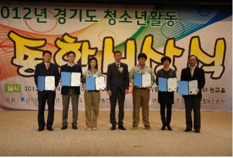 제1회 경기도 청소년활동 종합시상식