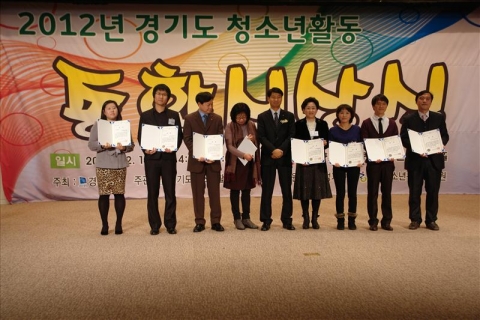 제1회 경기도 청소년활동 종합시상식