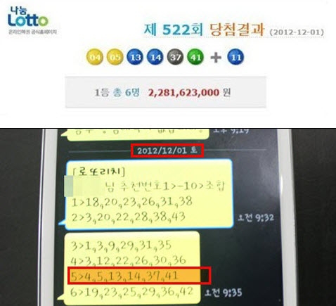 로또복권 522회 로또 1등 당첨번호