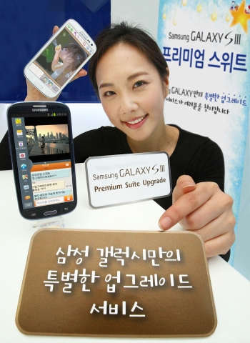 삼성전자는 갤럭시S Ⅲ에 갤럭시노트 Ⅱ의 다양한 첨단 기능을 제공하는 '갤럭시S Ⅲ 프리미엄 스위트(Premium Suite) 업그레이드'를 14일 실시했다.