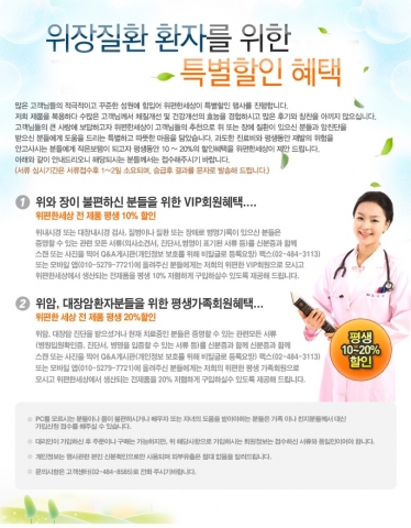 위장질환환자 할인이벤트