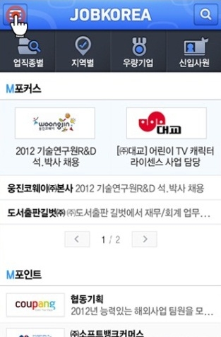 잡코리아, 스마트앱어워드 취업정보분야 대상 수상