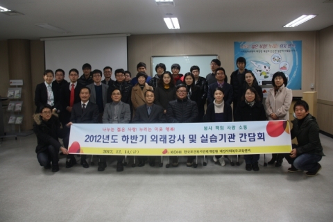 한국보건복지인력개발원 대전사회복무교육센터는 12월 14일(금) 대전센터 직무교육장에서 우수 외래강사와 현장 실습기관 관계자, 사회복무요원 등 약 60여명이 참석한 가운데 간담회를 개최했다.
