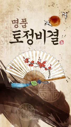 2013년 운세, 이제 앱으로 무료 점 쳐봐요