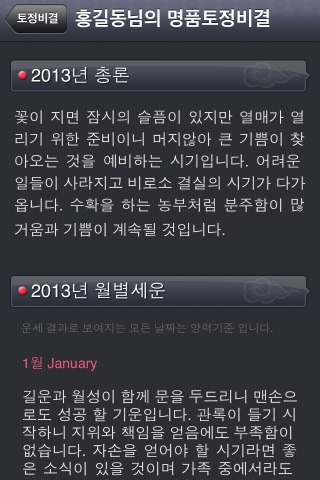 2013년 운세, 이제 앱으로 무료 점 쳐봐요