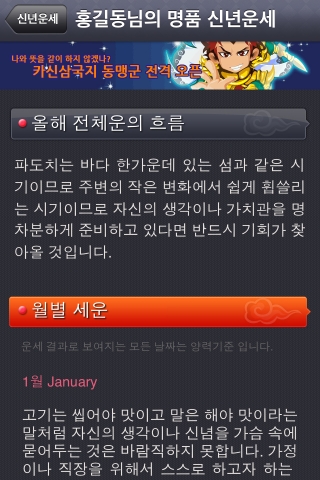 2013년 운세, 이제 앱으로 무료 점 쳐봐요