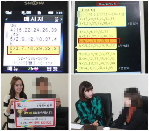 “내가 로또 1등? 이럴 수도 있구나!”