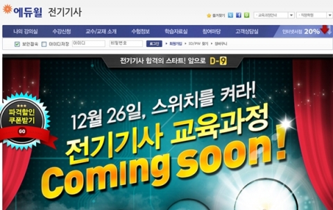 자격증/공무원 전문 교육기업 ㈜에듀윌(대표 양형남, eduwill.net)은 전기기사 전문 교육강좌 오픈 기념 특가혜택 이벤트를 진행한다.