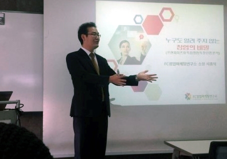 에프씨창업마케팅연구소 서홍석 소장 프랜차이즈 창업 강의