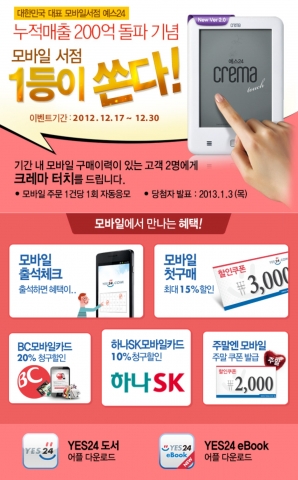 모바일예스24 누적거래액 200억 돌파 기념 이벤트