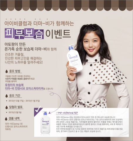 아이비클럽 피부보습 이벤트