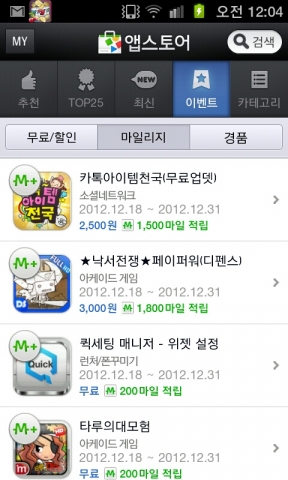 네이버앱스토어 마일리지 리워드 참여앱 고정공간