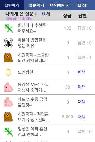 미채, '시원팍팍' 앱 화면