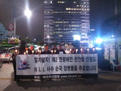 애국주의연대 회원들이 지난 10월 31일밤 광화문에서 NLL 사수 순국장병 촛불추모제를 개최하고 있다.