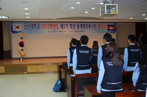 군산대, 동계 학생해외봉사단 출정식 개최