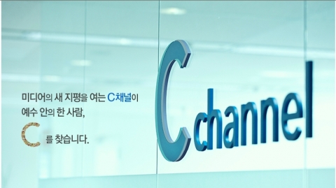 C채널, 소셜 미디어 활용 능력 강조한 공채 첫 실시