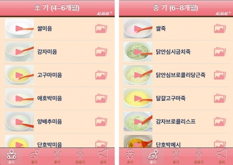 이유식 레시피 애플리케이션, 아가밥 TV 초중기