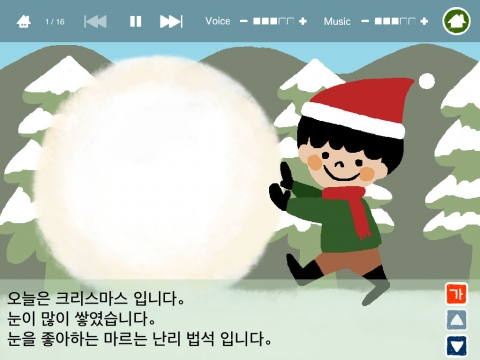 무료 동화, '나의 오뚝이 산타'
