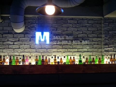 ‘맥주마트’