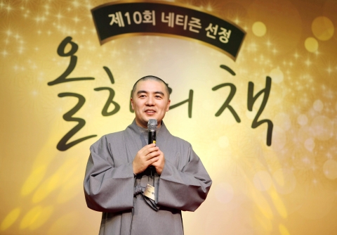 혜민 스님이 ‘2012 올해의 책’으로 <멈추면, 비로소 보이는 것들>이 선정된 것에 대한 소감을 밝히고 있다.