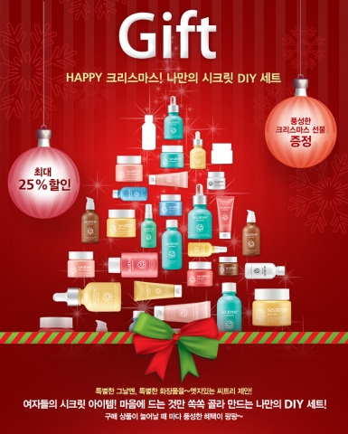쏘시에보떼(대표 함지영, www.sociebeaute.com)가 크리스마스를 맞이해 12월 12일(수)부터 1월 9일(수)까지 자사 홈페이지를 통해 나만의 화장품 세트를 구성할 수