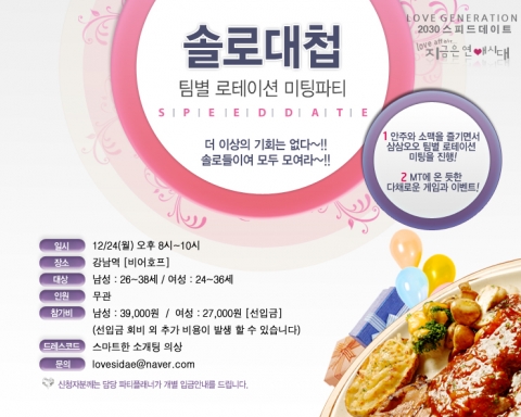 크리스마스 솔로대첩