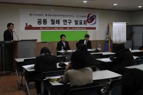 제1주제 &#039;면암 최익현의 항일상소투쟁과 그 역사적 의의&#039;를 발표하고 토론하는 모습