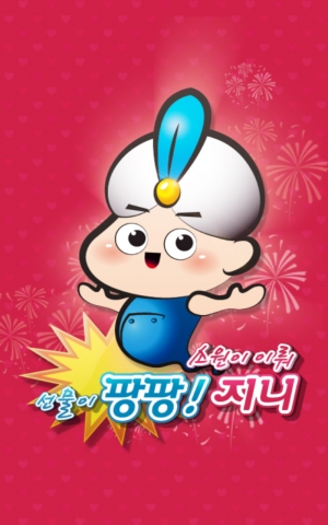 팡팡지니 인트로장면