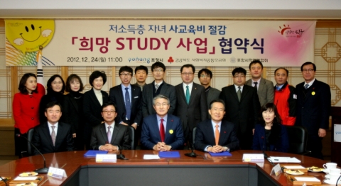 포항시와 포항시학원연합회, 경북사회복지공동모금회가 사교육비 절감을 위한 '희망STUDY 사업' 협약식을 체결했다.