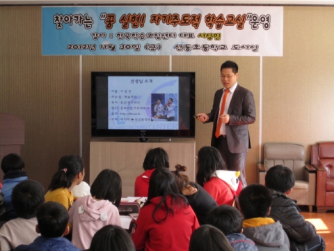 남원 지역 릴레이 특강 중 산동초등학교 학생, 학부모 특강 모습