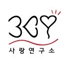 사랑연구소 공식로고