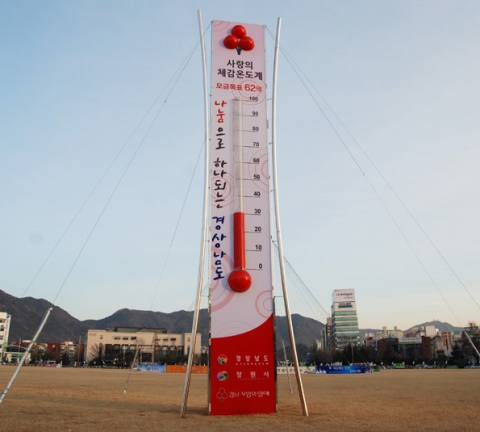 사랑의 체감온도계 30도